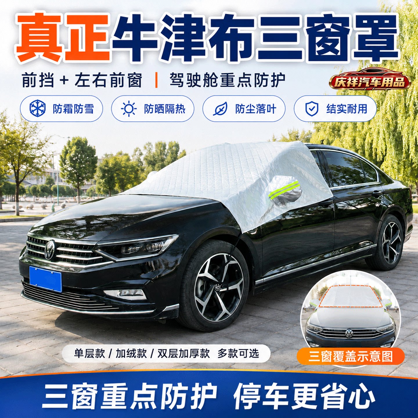 牛津布汽车前档遮阳防晒隔热