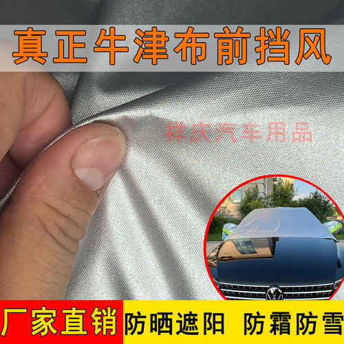 防霜防雪真正牛津布汽车遮雪挡