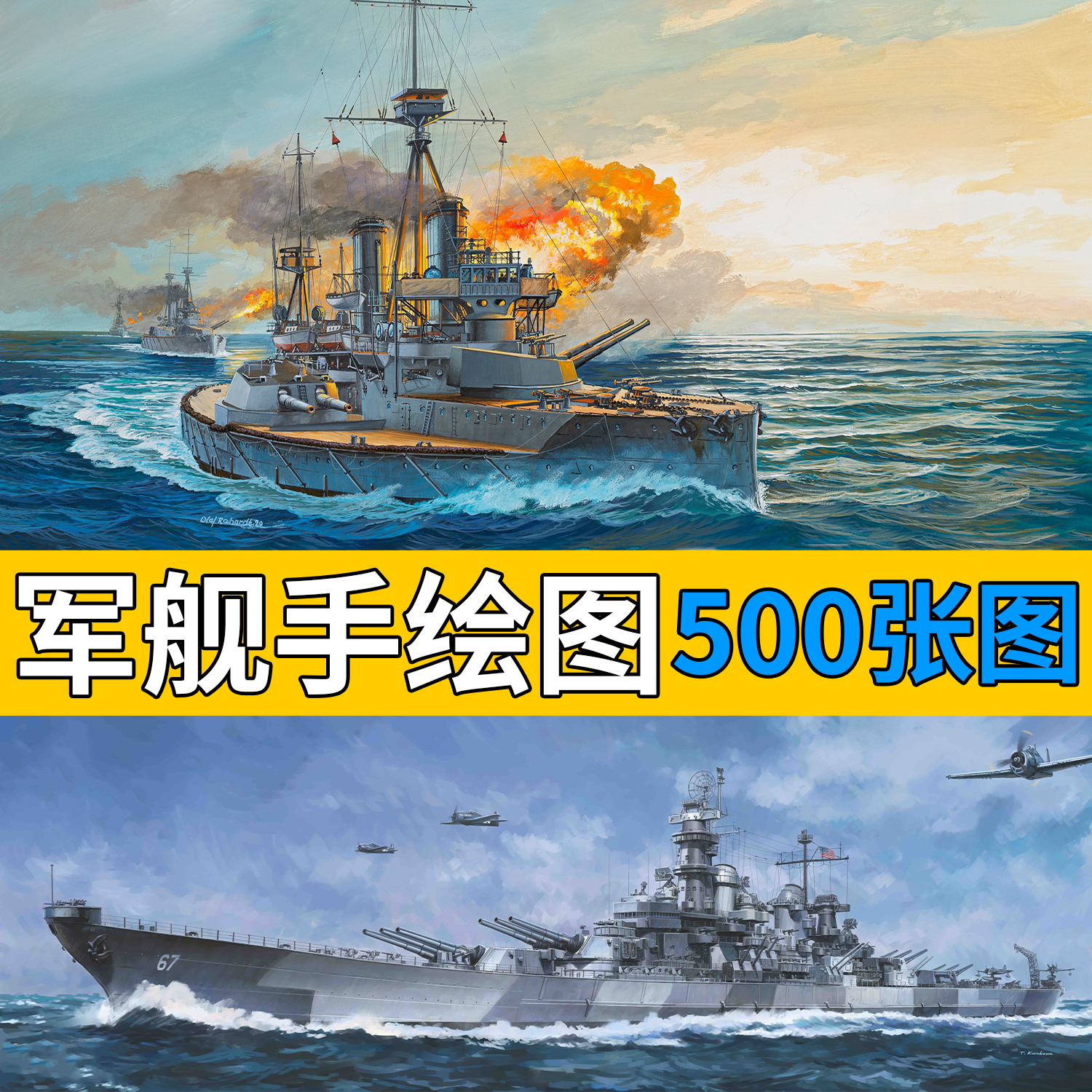 军舰手绘图片素材战舰绘画军事题材图库高清图