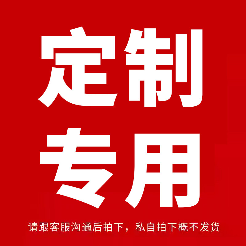 铝箱定制专用链接  请跟客服沟通后再拍下，私自拍下概不发货