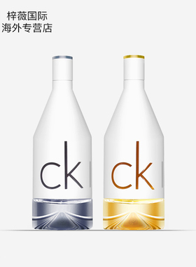 保税仓原装现货CK香水In2u因为喜欢你男士女士淡香水50/100/150ml
