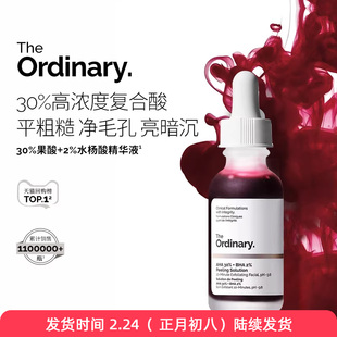 【fx】The Ordinary 30%果酸精华面膜水杨酸精华控油改善肌肤