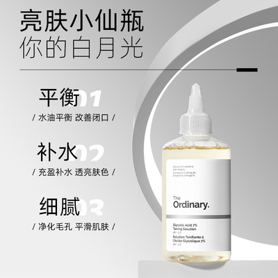 The Ordinary研度公式7%甘醇酸清洁湿敷水爽肤水果酸水100ml