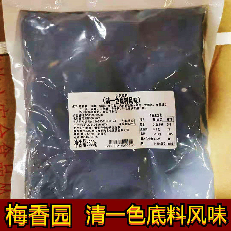 重庆梅香园清一色底料风味D063