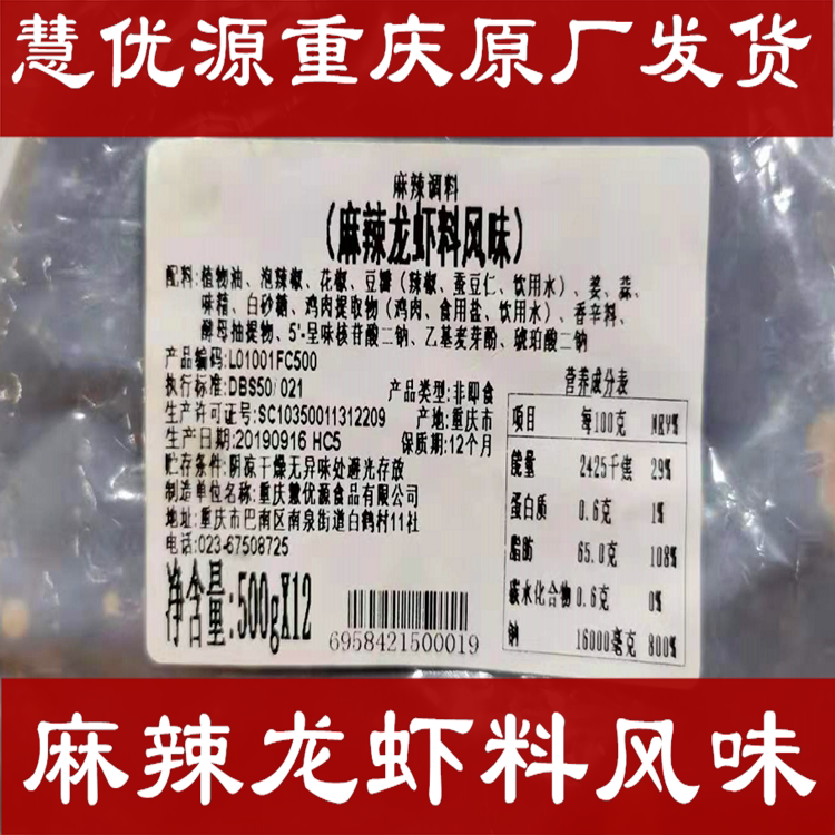 十三香重庆优源麻辣小龙虾调料酱