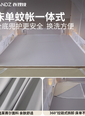 连理枝支架蚊帐床单莱赛尔牛奶丝床单