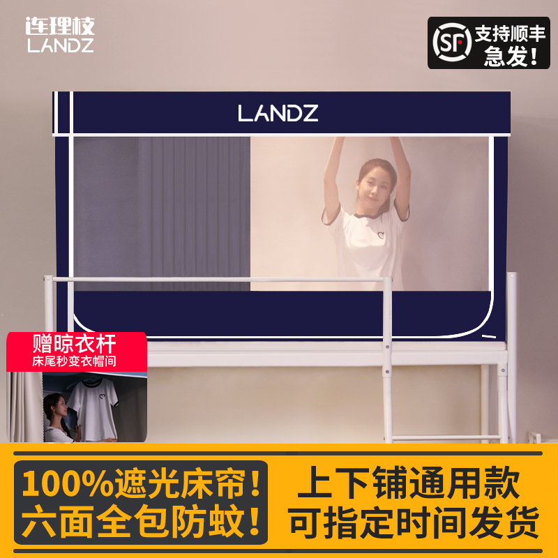 连理枝2025新款学生遮光床帘宿舍上下铺蚊帐全包一体式单人床专用