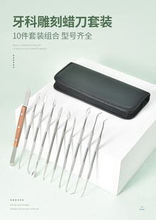 雕牙工具牙科蜡刀雕刻刀口腔技工工具义齿雕蜡刀牙科雕刻刀套装
