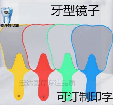 牙科镜子牙齿饰品镜子口腔门诊牙型镜 专用镜子牙齿形小镜子防摔