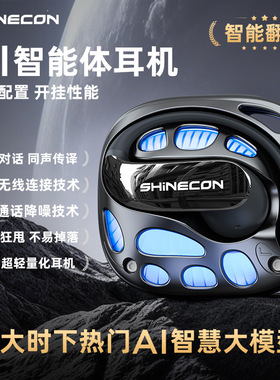 SHINECON千幻X6PRO智能Ai蓝牙耳机同声传译耳机支持豆包高清耳麦