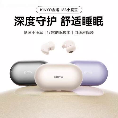金运 i88蓝牙耳机睡眠耳机睡觉专用耳机入耳式久戴不痛可隔音降噪