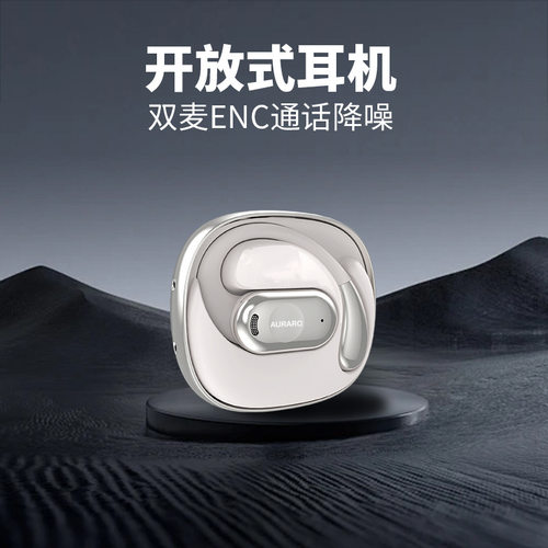 AURARO磁吸开放式无线蓝牙耳机