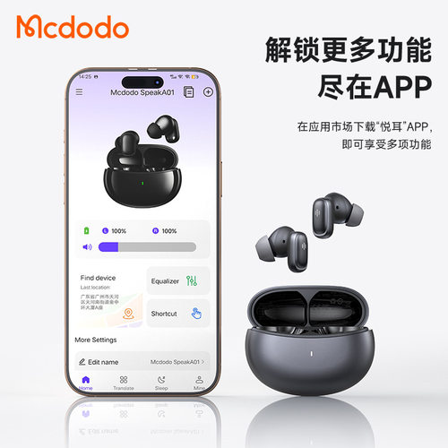 麦多多新品SpeakA01AI翻译耳机蓝牙耳机真无线tws入耳式高端音质