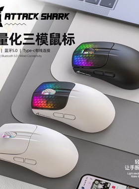 Attack Shark X5RGB三模无线鼠标轻量化电竞游戏蓝牙无线有线鼠标