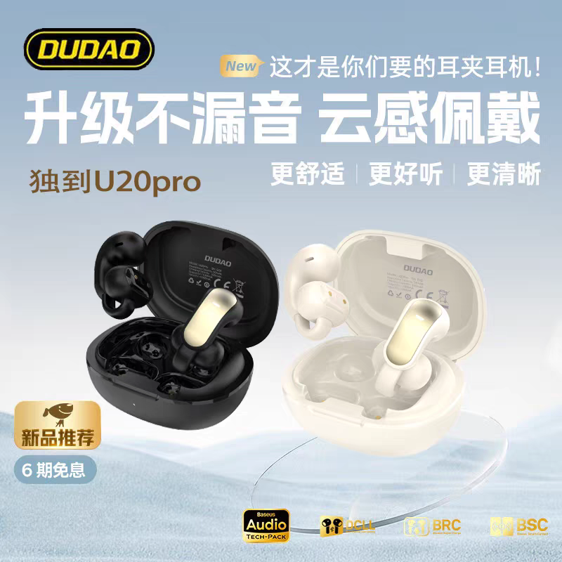 独到U20Pro蓝牙耳机2026新款无线夹耳式骨传导无线运动不入耳耳机