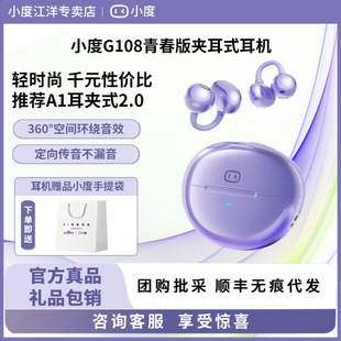 小度G108青春版 耳夹式蓝牙耳机 AI智能降噪同声翻译无线运动耳机