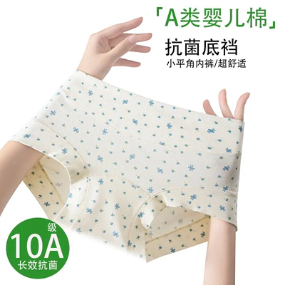 A类婴儿棉10A抗菌平角内裤