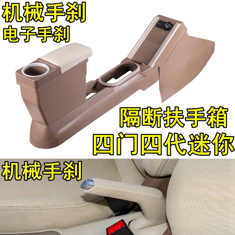 四代宏光mini扶手箱主副驾驶隔断