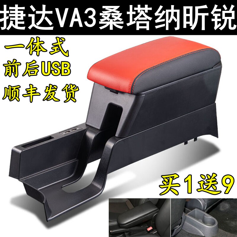 21款捷达va3原装扶手箱13-22年桑塔纳浩纳斯柯达昕锐昕动一体专用