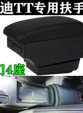 2008--2015年款进口奥迪TT扶手箱Coupe老款免打孔专用配件2门4座