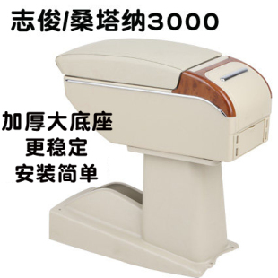 大众志俊扶手箱 桑坦纳3000扶手箱 桑塔纳志俊扶手箱 vista原装厂