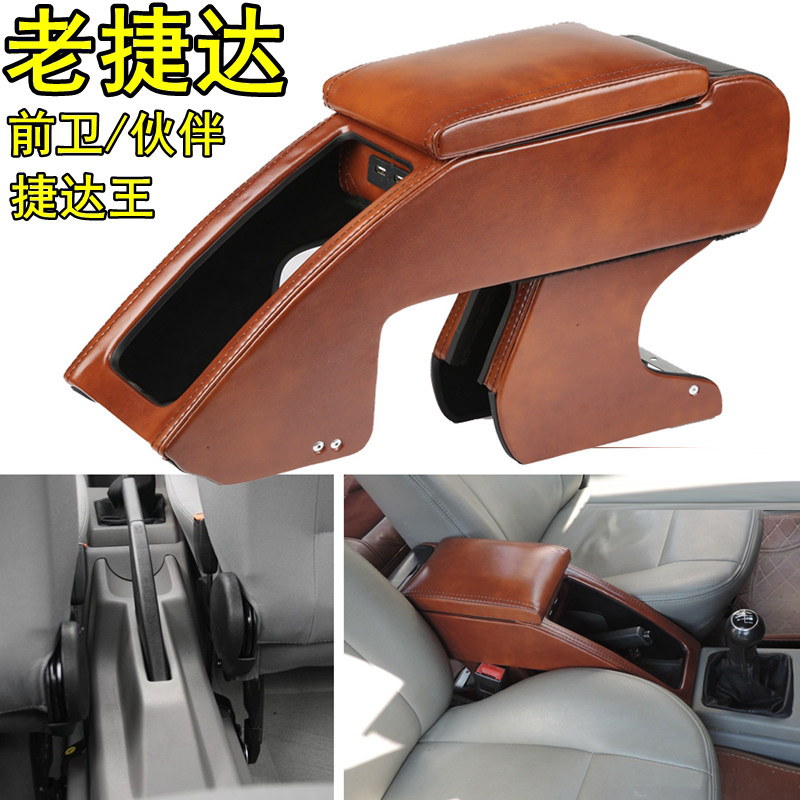 大众老捷达扶手箱2002--2012款捷达前卫伙伴捷达王原装通道式专用