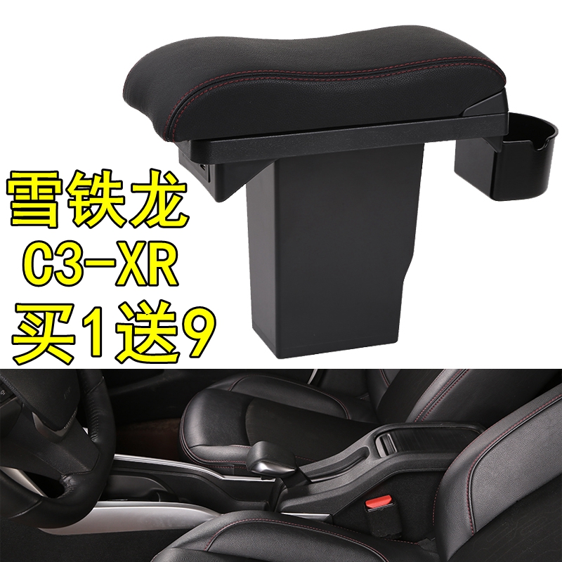 雪铁龙原装扶手箱2015c3xr