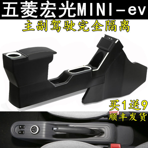 五菱宏光mini隔断扶手箱