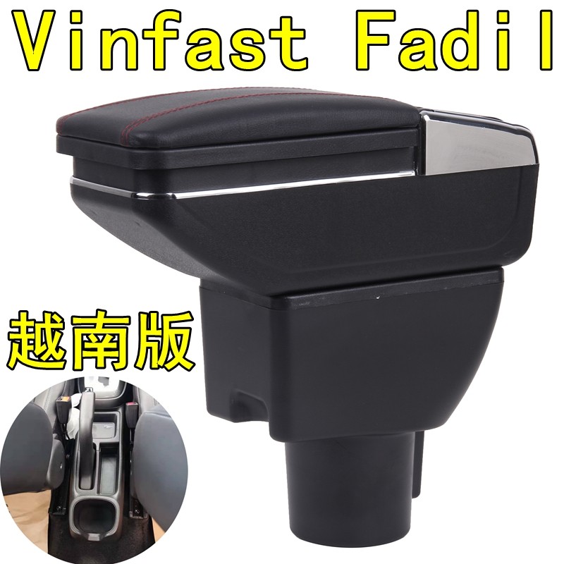 越南版VinfastFadil扶手箱韩国版雪佛兰斯帕克出口免打孔汽车配件