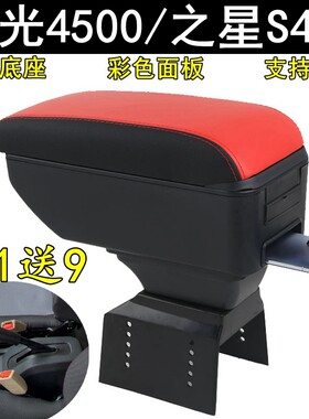 长安星光4500扶手箱面包车七座八座九座之星S460改装配件内饰扶手
