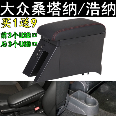 2021款桑塔纳扶手箱新普桑2013--20年大众桑塔纳浩纳尚纳原装改装