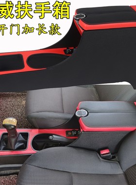 凌驰骊威专用扶手箱加长免打孔