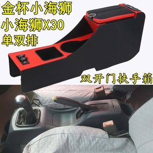 小海狮X30扶手箱免打孔快充金杯单双排货卡T30t32t50t52s专用全包