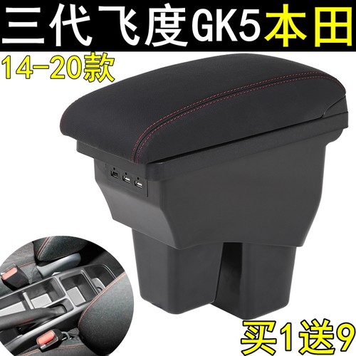 本田2020款19年飞度GK5扶手箱
