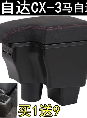 2018款进口马自达CX-3原装扶手箱海外版马自达2免打孔一体式专用