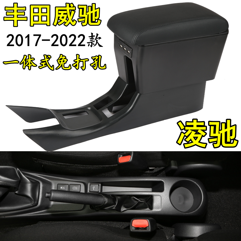 2021款威驰fs扶手箱原装