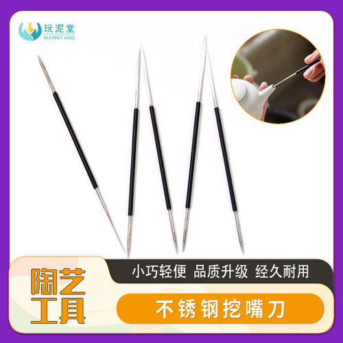 陶艺工具挖嘴刀制壶挖壶嘴钢针陶针打孔修坯拉坯泥塑切割玩泥堂