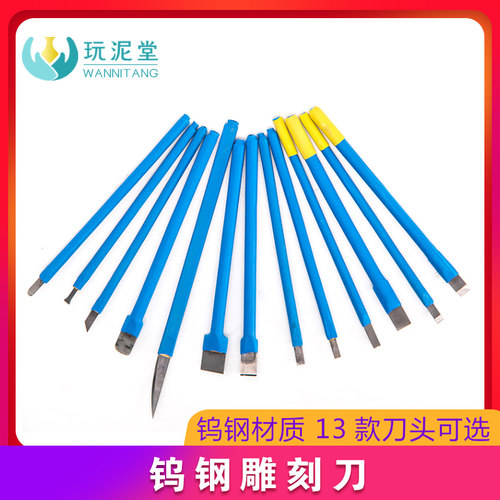 陶艺工具雕刻刀钨钢修坯全套