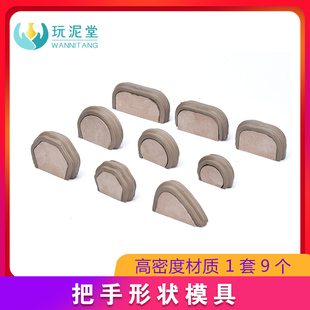 陶艺工具水杯茶壶把手成型模具形状工具陶瓷带把新款套装高密度