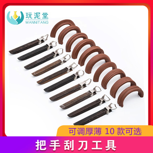 陶艺工具把手形状刮刀茶壶水杯泥塑手工制作DIY实木新款雕塑玩泥