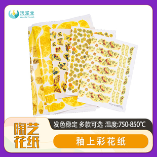 陶艺花纸釉上彩陶瓷贴花烤花粉彩青花中低温景德镇传统750-850度