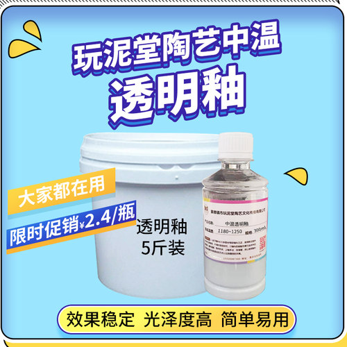 玩泥堂陶瓷光泽无色釉料