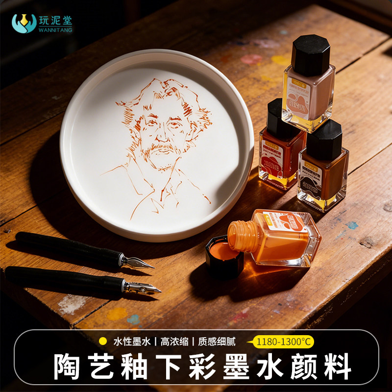 釉下彩墨水颜料中高温素坯绘画写字勾线填色点染汾水1180-1300℃