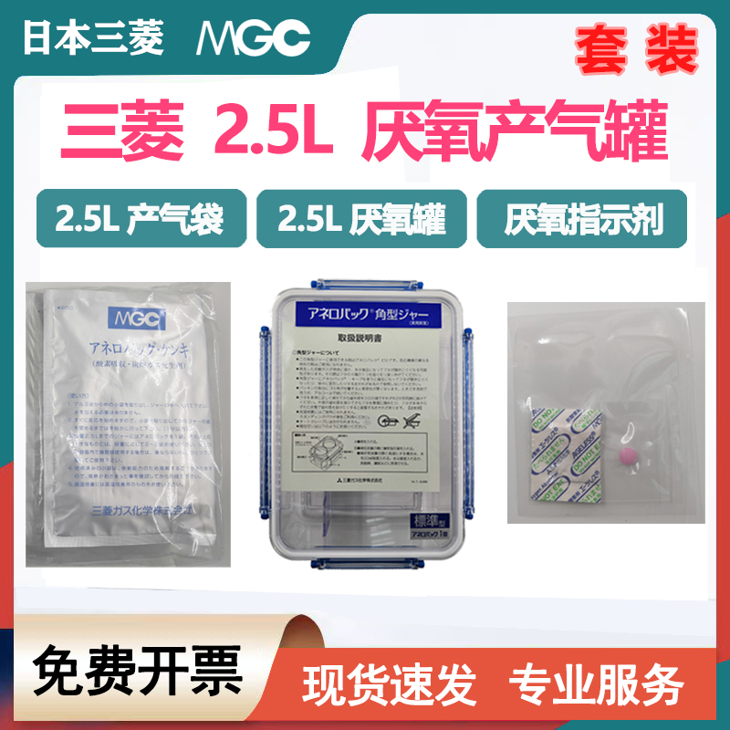厌氧产气袋2.5L三菱MGC氧气指示剂厌氧产气包厌氧培养罐套装C-1