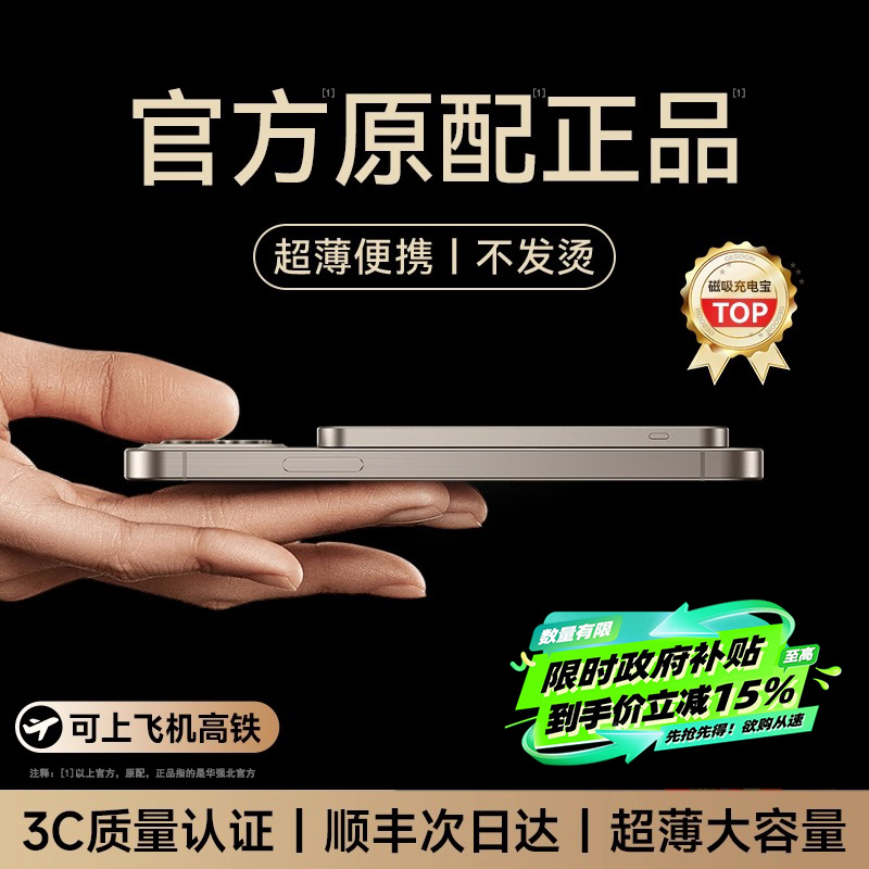 [国家3C认证]新款磁吸充电宝适用苹果大容量移动电源官方可上飞机