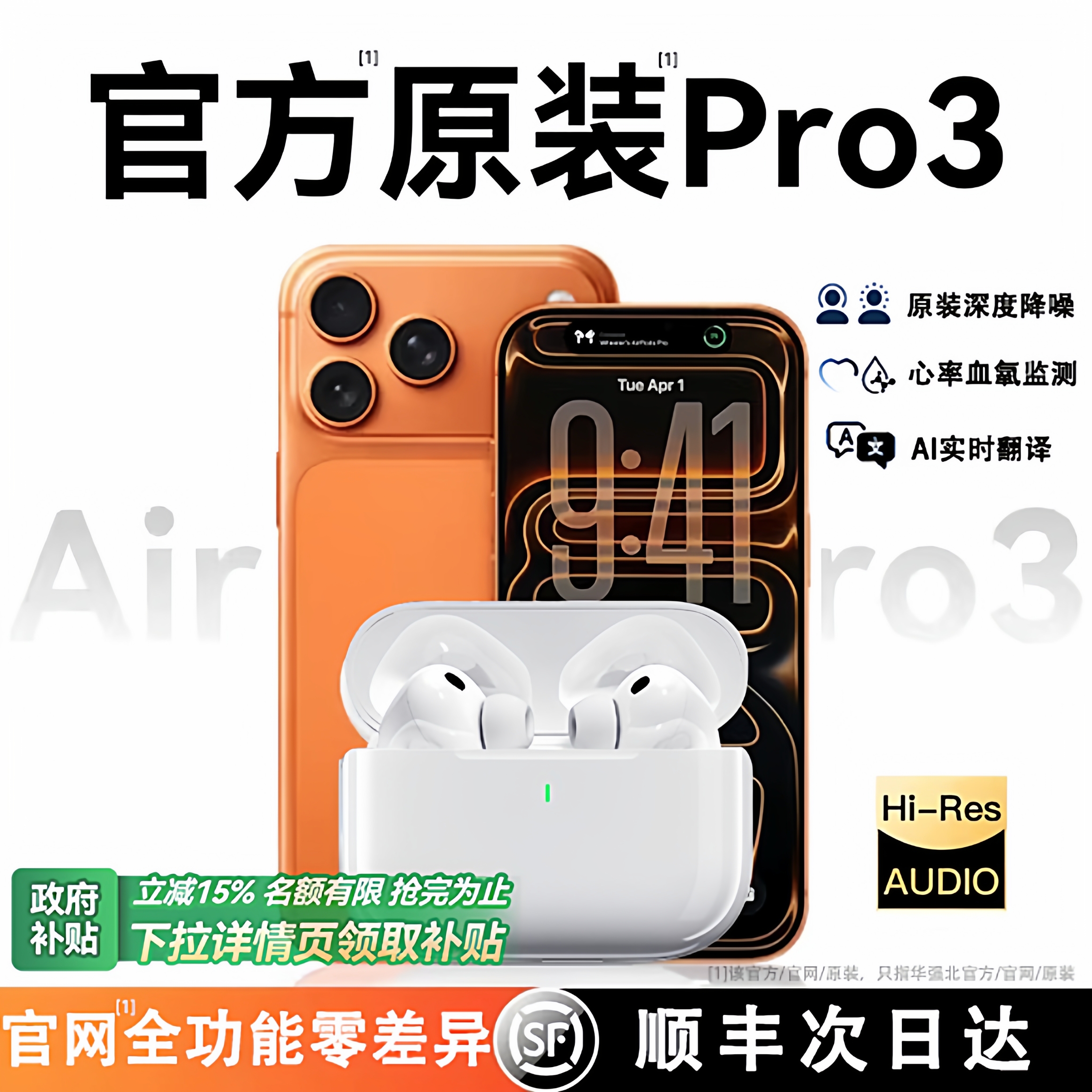 【原装正品无差异】Pro3蓝牙耳机