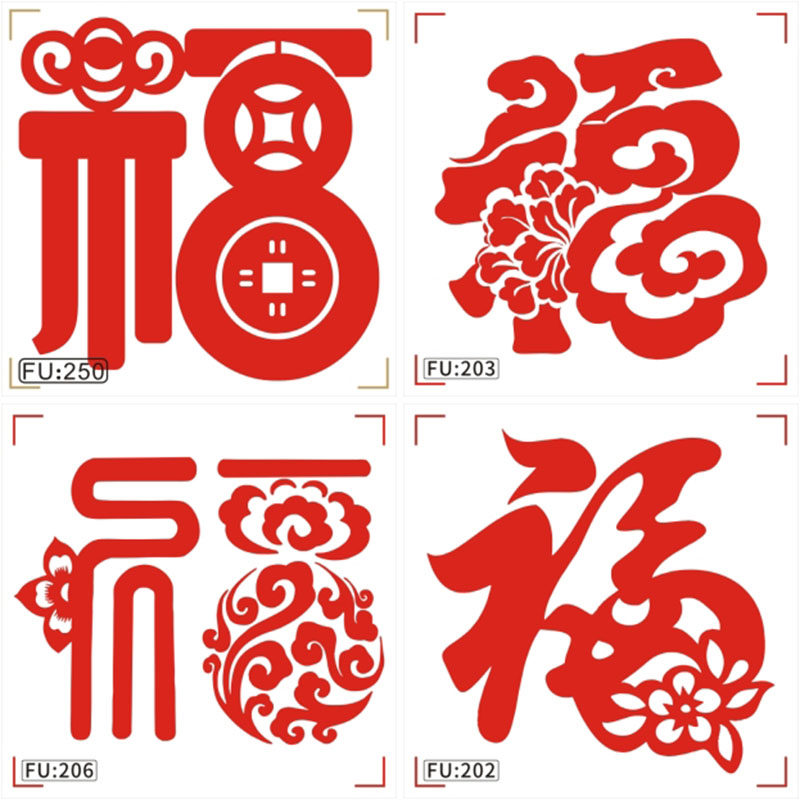 简单福字一百个不同福字