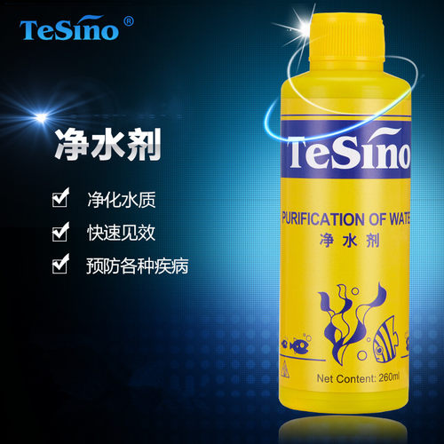TeSino德中鱼缸净水剂清澈水质澄清剂鱼缸浑浊净化水质水族箱杀菌