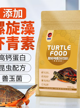 发色乌龟粮金钱龟黄缘黄喉拟水龟食半水龟粮饲料龟粮南石金钱龟食