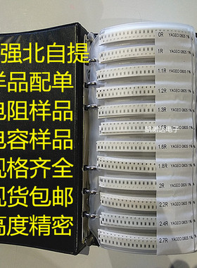 贴片电阻本电容本0201 0402 0603 0805 1206电阻样品包电容包1UF